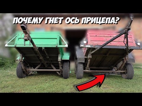 Видео: Почему ГНЕТ ОСЬ прицепа // Чернак