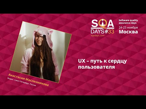 Видео: C2_UX – путь к сердцу пользователя