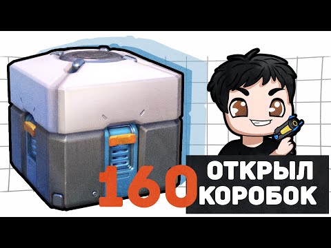 Видео: Открыл 160 контейнеров в Overwatch 2. Результат удивил!