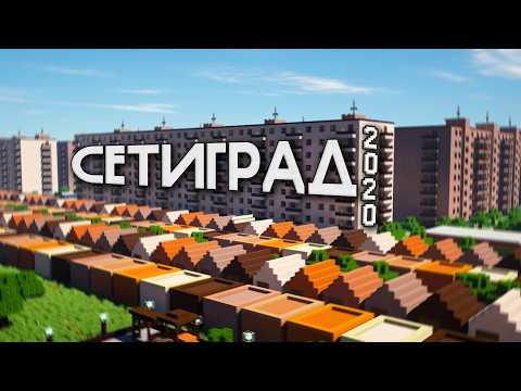 Видео: МОЙ ГОРОД В МАЙНКРАФТ ИЗ 2020 ГОДА!