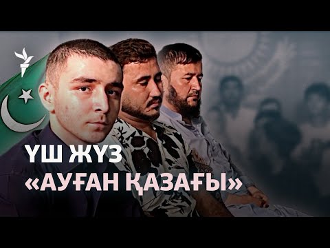 Видео: Ауған қазақтары Астанадан көмек сұрады. Оларды Пәкістан елден шығармақ