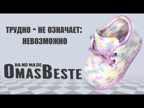 Видео: Пинетки ботиночки "Светланка" с рельефным верхом, крючком#видео