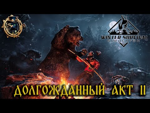 Видео: Долгожданный АКТ 2 / Winter Survival