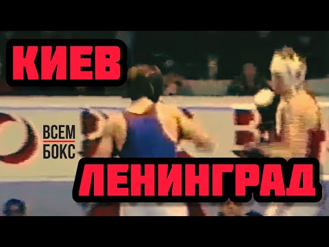Видео: Советский бокс. Роберт Имамов (Ленинград) - Игорь Яренко (Киев).  Чемпионат СССР. Полуфинал. 67 кг.