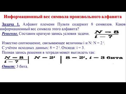 Видео: Урок 8. «Единицы измерения информации»
