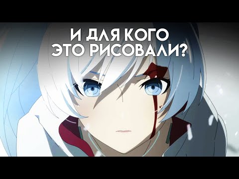 Видео: RWBY: Ледяная империя - аниме по америме