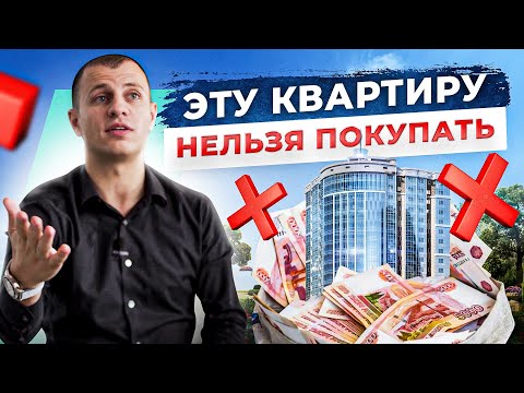 Видео: 7 признаков неликвидной недвижимости в Сочи. На что обратить внимание при выборе квартиры?