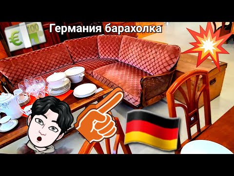 Видео: 📺 Vintage ♥️ ласкает  и зовёт ГЕРМАНИЯ БАРАХОЛКА 🇩🇪📻✌️