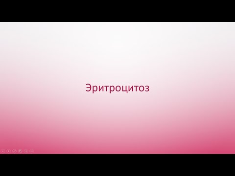 Видео: Эритроцитоз