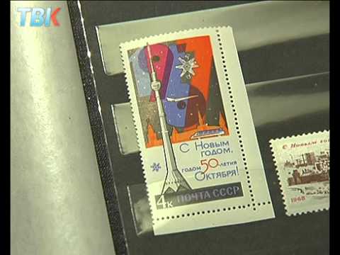 Видео: Филателист из Липецка собрал все новогодние марки , которые выпускались в нашей стране