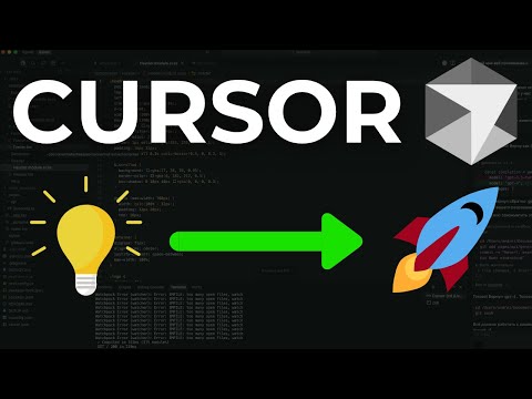 Видео: Полный разбор: строю проект в Cursor шаг за шагом (от идеи до деплоя)