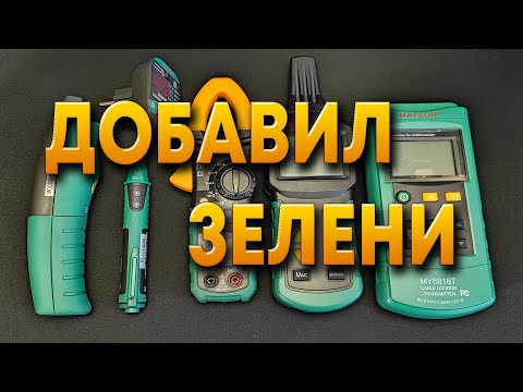 Видео: Инструмент электрика. Зеленая линейка.