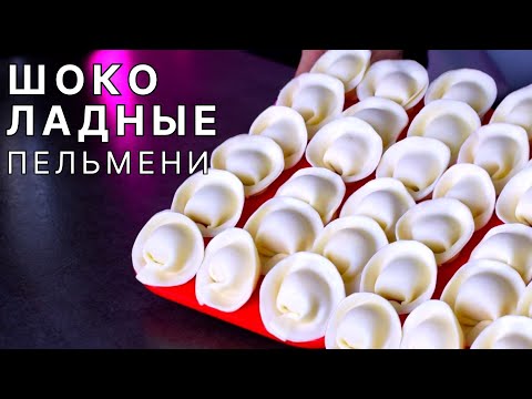 Видео: Я придумала ПЛАСТИЧНЫЙ Шоколад! Простой БЫСТРЫЙ Способ| ЛЕНИВЫЙ Пластичный Шоколад | Шок. ПЕЛЬМЕНИ