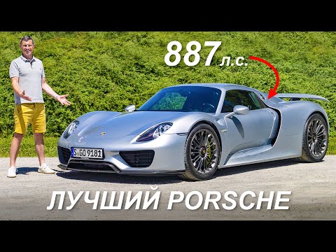 Видео: Обзор Porsche 918 Spyder с проверкой разгона до 60 м/ч (96 км/ч) и проверкой торможения!