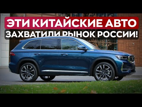 Видео: ТОП-5 самых ВЫГОДНЫХ КИТАЙСКИХ АВТО В 2024