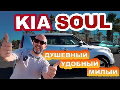Видео: KIA Soul. Второе поколение.  Душевный каблук! Дайте два!