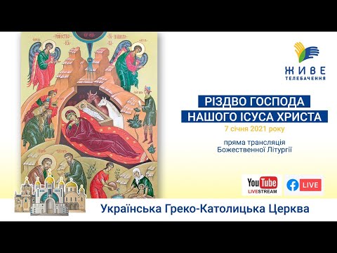 Видео: Різдвяна утреня та Архиєрейська Божественна Літургія | Патріарший собор УГКЦ, 07.01.2021