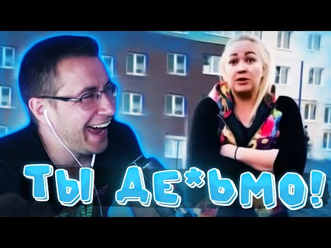 Видео: ДМИТРИЙ ЛИКС СМОТРИТ ЖЕСТКИЕ ВИДЕО ЯЖЕМАТЬ / ЗАБРАЛИ ДЕТЕЙ У ЯЖЕМАТЕРИ / НЕАДЕКВАТЫ НА УЛИЦЕ