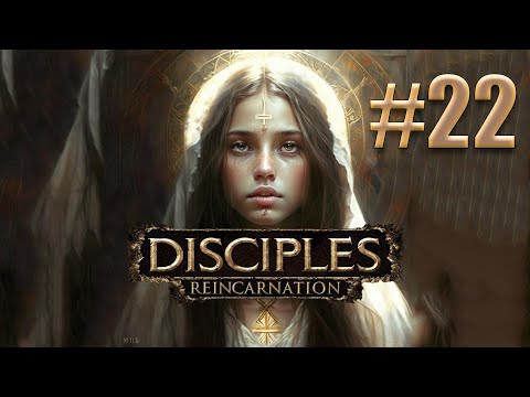 Видео: Прохождение Disciples III: Reincarnation [Слепое]. Максимальная сложность. #22