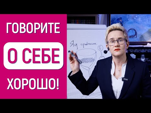 Видео: САМООЦЕНКА. ПОЧЕМУ ВАЖНО ГОВОРИТЬ О СЕБЕ ТОЛЬКО ХОРОШО И НЕ СРАВНИВАТЬ СЕБЯ НИ С КЕМ. НАТАЛЬЯ ГРЭЙС