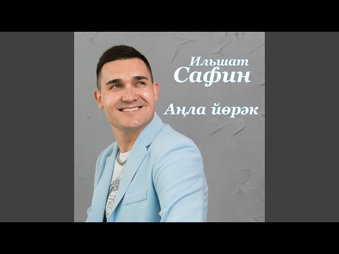 Видео: Анла йорэк