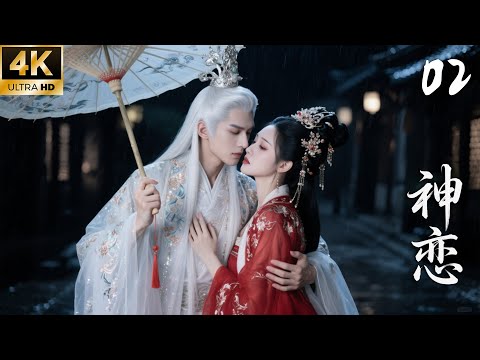 Видео: 《Божественная Любовь》02: Огненный Король влюбляется в человеческую девушку в мире людей! 💕