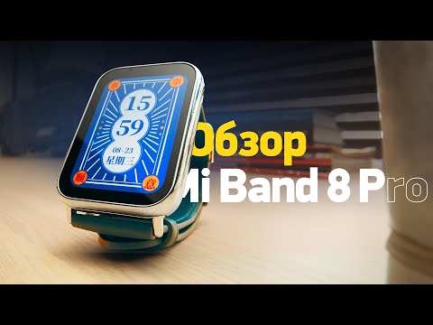 Видео: Обзор Xiaomi Smart Band 8 Pro