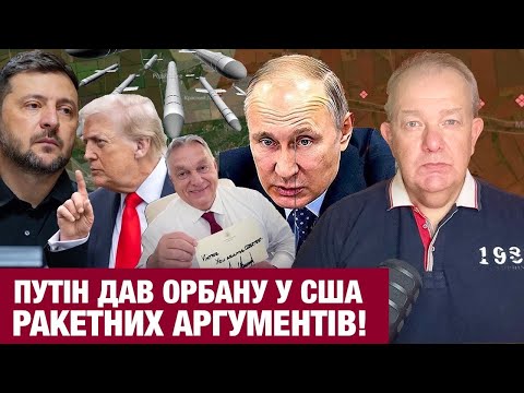 Видео: СУБОТА: ТРАМП ДАРУЄ ОРБАНУ ВИБОРИ! Покровськ чекає рішення Генштабу!