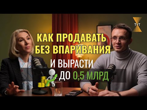 Видео: Как продавать без впаривания, собирать мотивированную команду и расти в кризис.