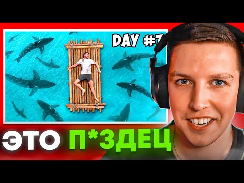 Видео: МАЗЕЛЛОВ СМОТРИТ МИСТЕРА БИСТА: 7 ДНЕЙ В ОТКРЫТОМ МОРЕ!