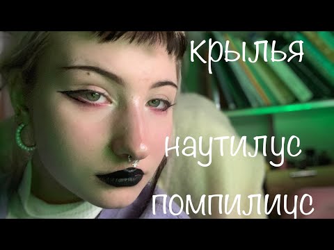 Видео: крылья - наутилус помпилиус [кавер]