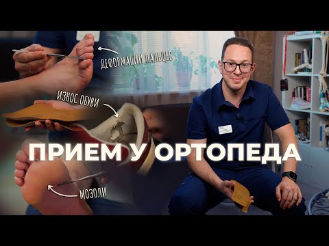 Видео: Простые рекомендации для разных проблем на стопе. Клинический разбор понятными словами