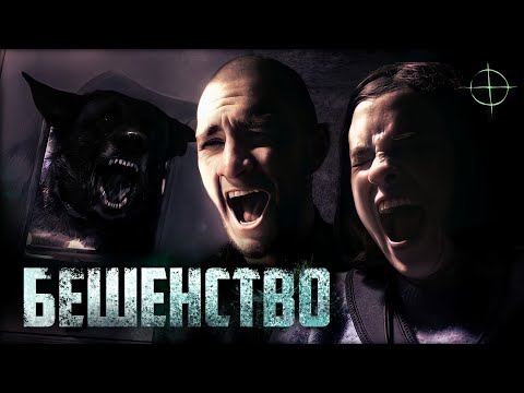 Видео: Обзор фильма "Бешенство" 2019