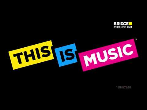 Видео: Эфирная заставка (Bridge TV Русский хит, 28.09.2025)