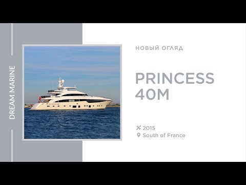 Видео: Princess 40M | FOR SALE | В ПРОДАЖУ