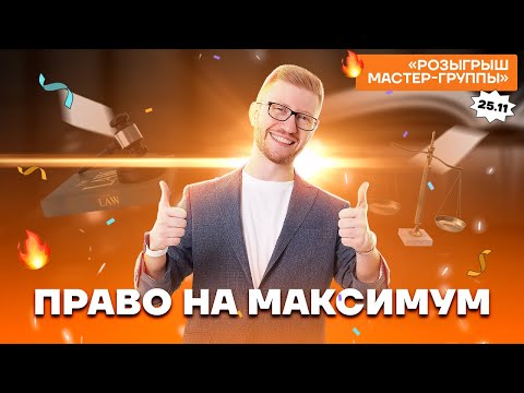 Видео: Все право на ОГЭ по Обществознанию за 30 минут: теория и практика | Умскул