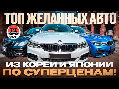 Видео: Топ желанных авто из Кореи и Японии — обзор, характеристики и цены