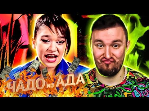 Видео: Чадо из ада ► Хотела на день рождения ПОРШ ► 4 выпуск / 3 сезон
