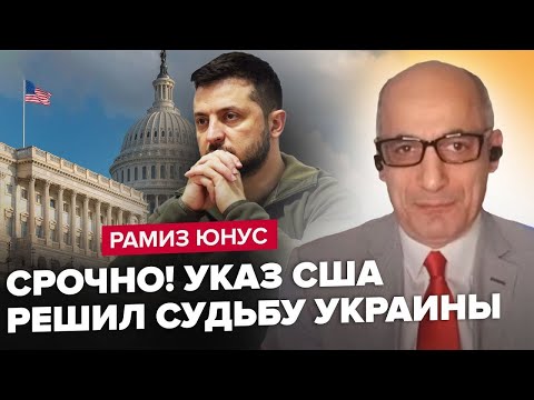 Видео: ⚡️ЮНУС: Зеленський РІЗКО відповів США! Тріщина у ВІДНОСИНАХ / Трамп ПОГРОЖУЄ Сі. Китай Б'Є НА СПОЛОХ