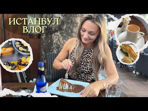Видео: На гости в Истанбул, който е опустял за празниците! 🚙 | Балат | Емирган