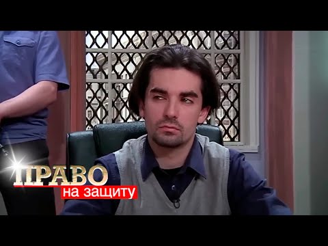 Видео: Право на Защиту: Бракованная жена, Аз воздам
