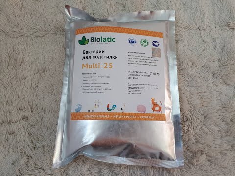 Видео: Биолатик, запуск бактерий Биолатик в вольере с курицами.