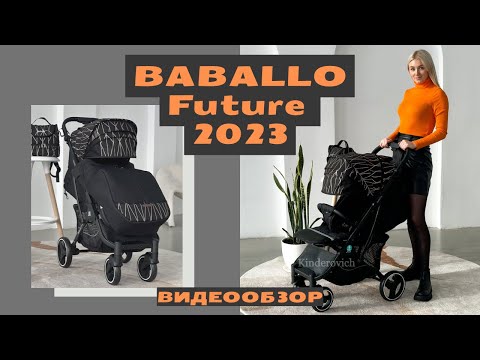 Видео: Baballo future 2023 (babalo future 2023) обзор babalo 2023, бабало 2023