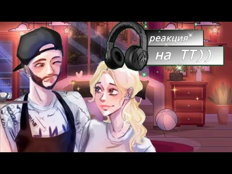 Видео: Реакция Мамино 35-ти летнего сокровища на ТТ ( читайте описание)