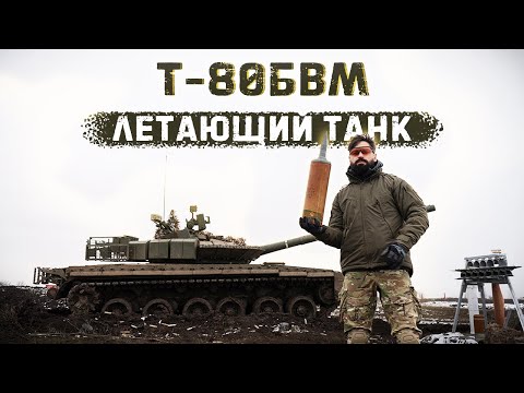 Видео: Хищник Арктики - Танк Т-80БВМ | Выдержит ли башня Т-64 выстрел бронебойного снаряда?