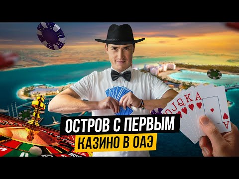 Видео: Почему стоит инвестировать в недвижимость РАС ЭЛЬ ХАЙМА? Остров Al Marjan Island | ОАЭ