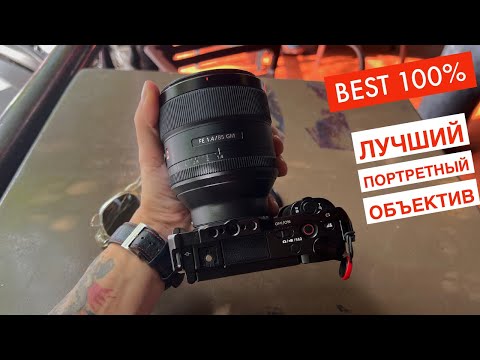 Видео: Обзор линзы Sony 85mm F1.4 GM с камерой Sony ZV-E10 - Первые впечатления и тест объектива