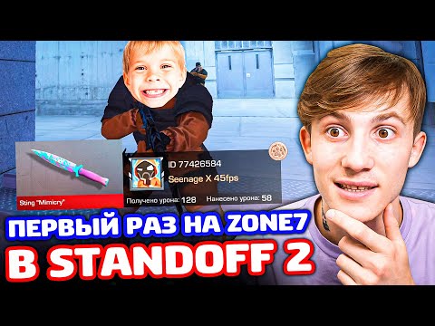 Видео: ПЕРВЫЙ РАЗ НА ZONE 7 В STANDOFF 2!