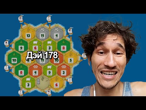 Видео: Протупил и записал интро на английском, фром май харт, сорян | Катан на рейтинг | День 178