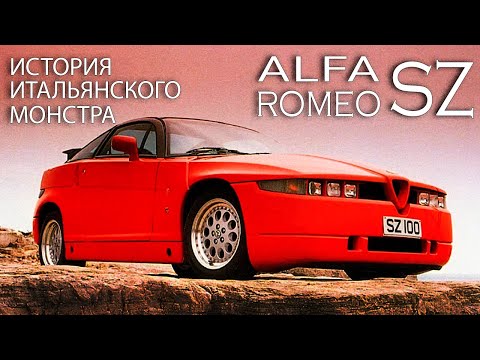 Видео: Alfa Romeo SZ: История итальянского монстра